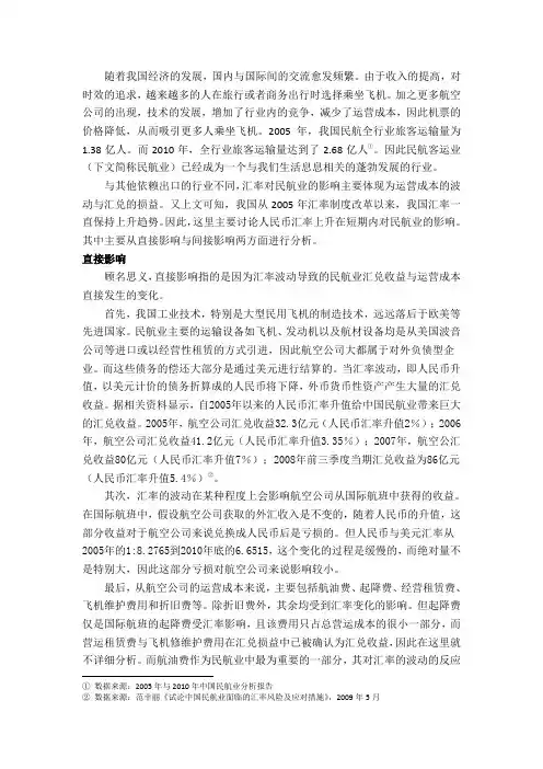 汇率波动对民航业的影响