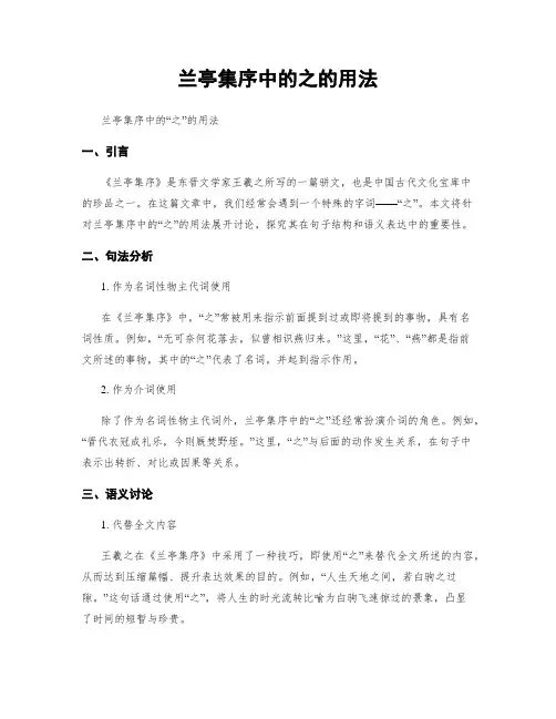 兰亭集序中的之的用法