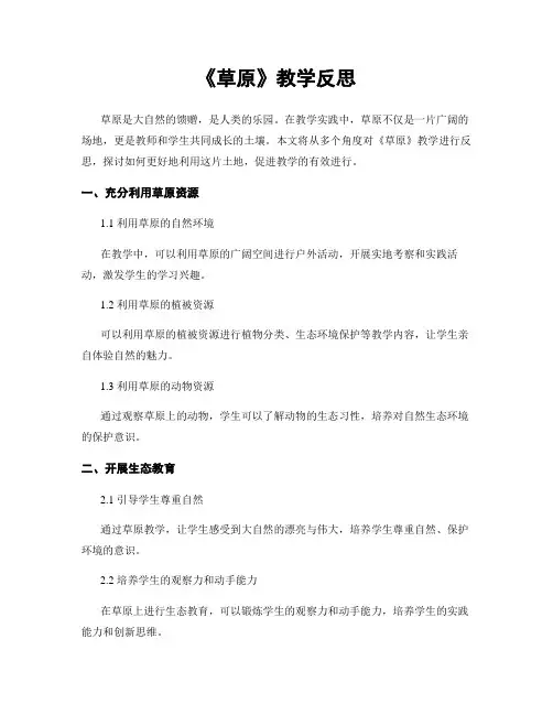 《草原》教学反思