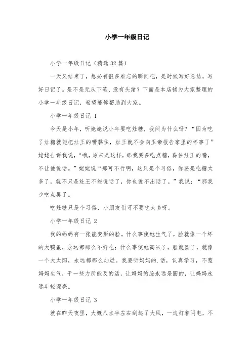 小学一年级日记