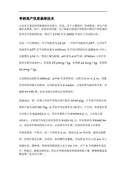 枣树高产优质栽培技术