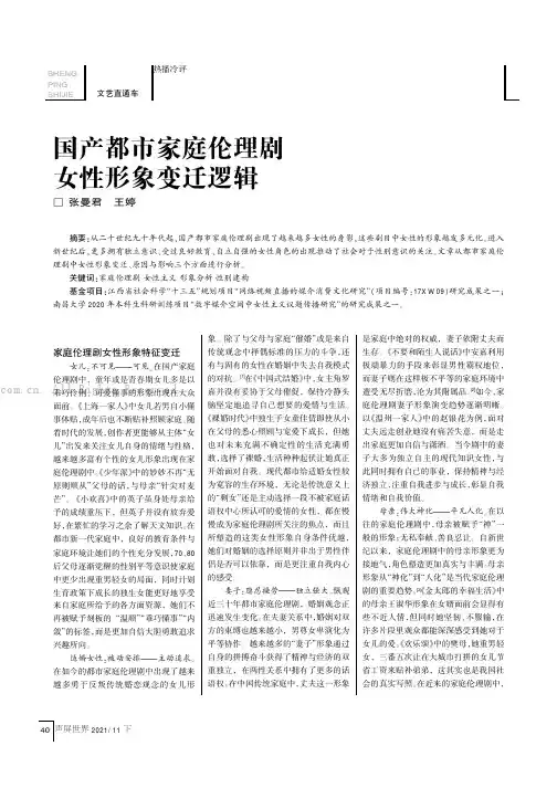 国产都市家庭伦理剧女性形象变迁逻辑