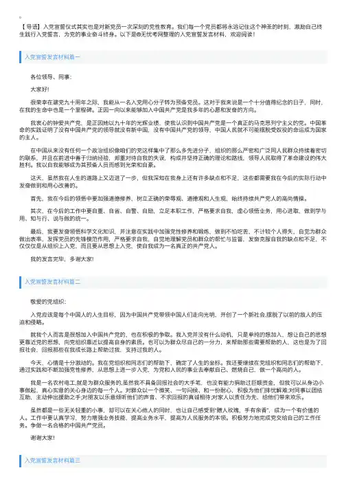 入党宣誓发言材料