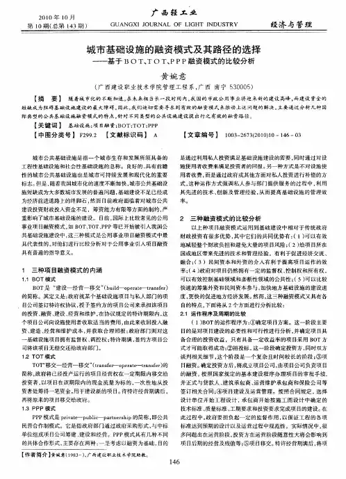 城市基础设施的融资模式及其路径的选择——基于BOT、TOT、PPP融资模式的比较分析
