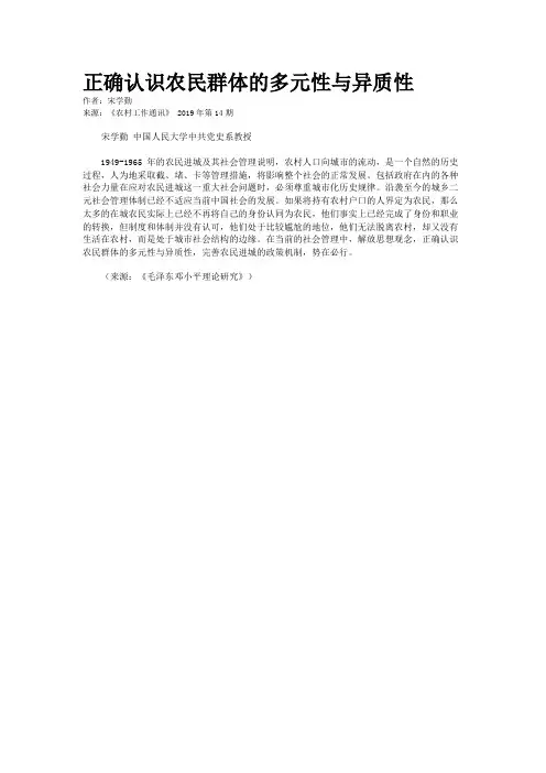 正确认识农民群体的多元性与异质性