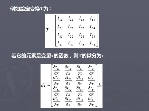 第四章机器人静力学动力学