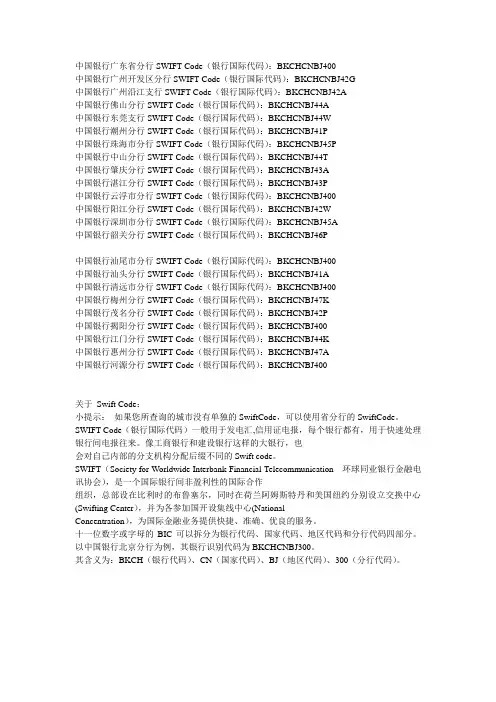 中国银行广东省各市SWIFT Code(银行国际代码)查询