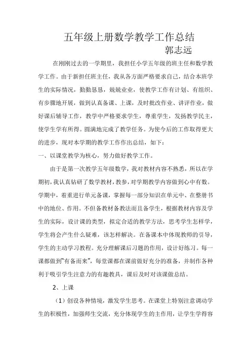 五年级上册数学教学工作总结 3