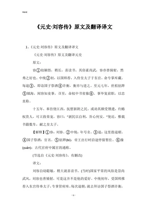 《元史·刘容传》原文及翻译译文