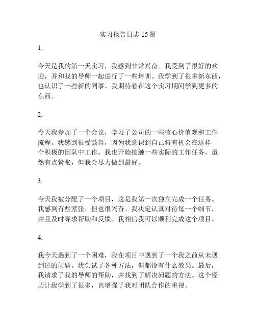 实习报告日志15篇