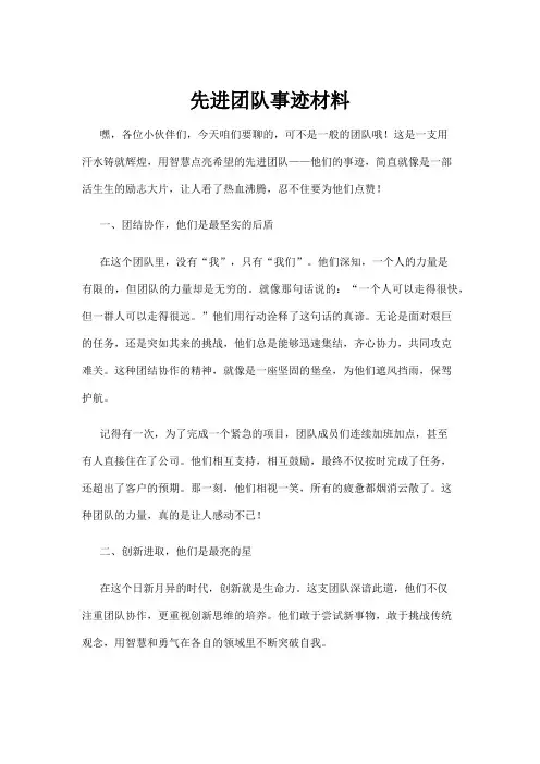 【实用模板】先进团队事迹材料