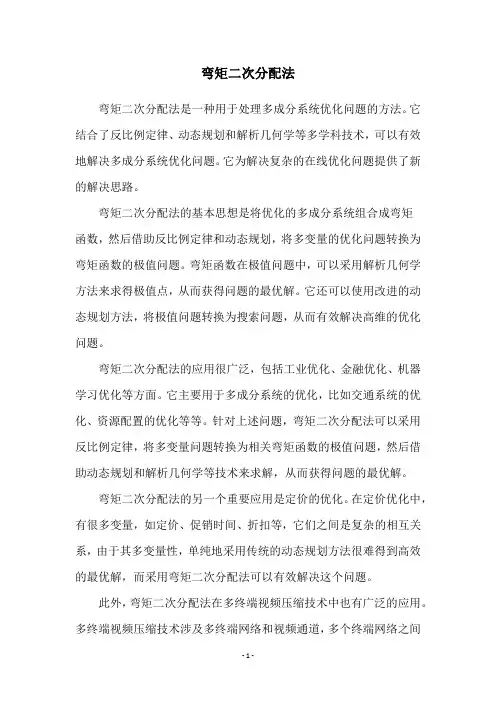 弯矩二次分配法