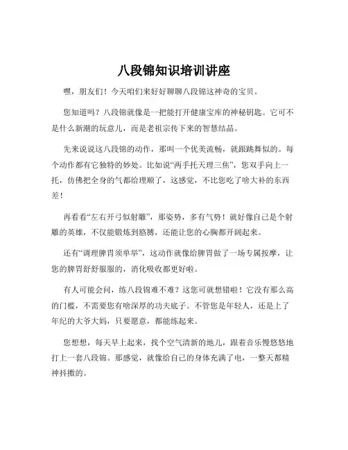 八段锦知识培训讲座