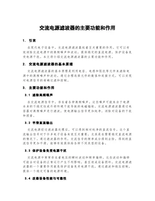 交流电源滤波器的主要功能和作用