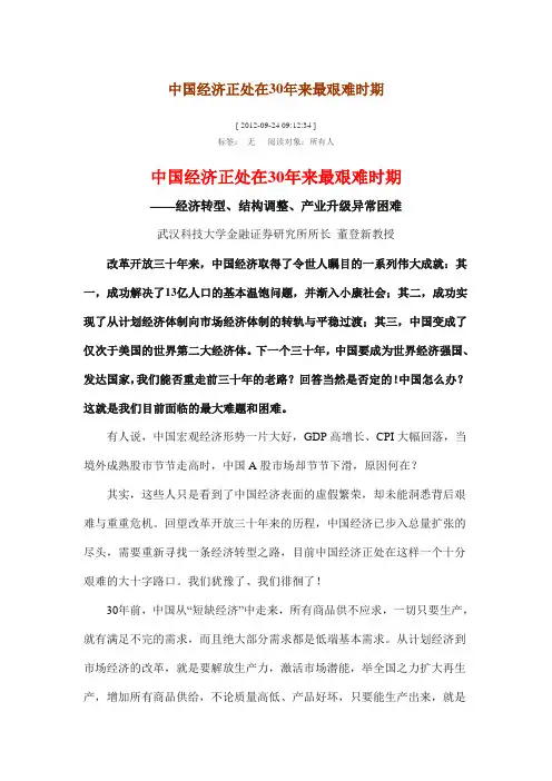 中国经济正处在30年来最艰难时期