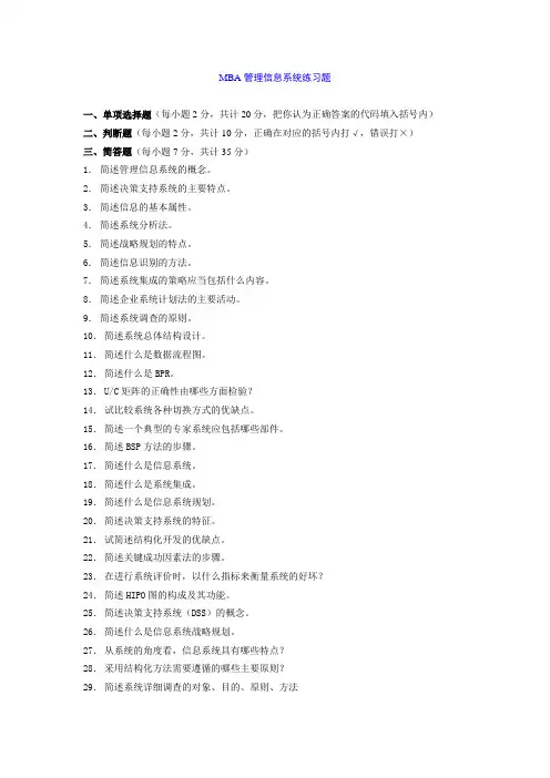 管理信息系统练习题精简版