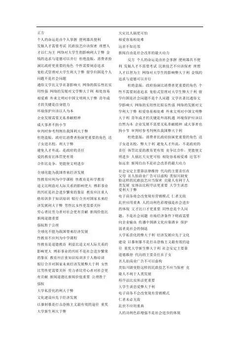 辩论赛辩题大全