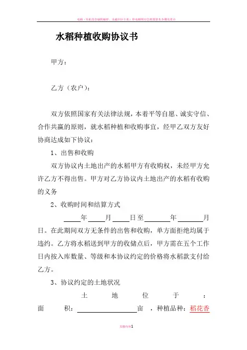 有机水稻种植收购协议书