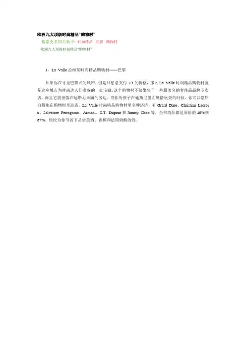 欧洲九大顶级时尚精品