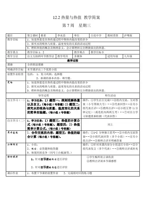 12.2热量与热值教学简案模板2