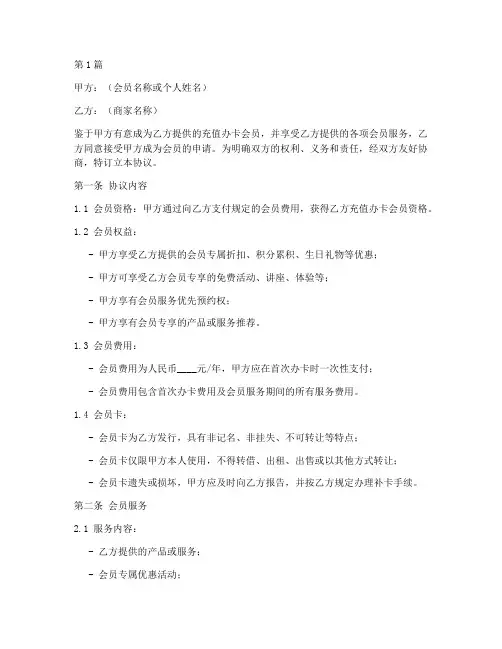 充值办卡会员协议书范本(3篇)