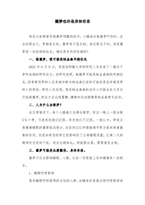 噩梦也许是身体有恙