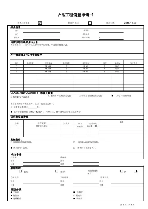 供应商偏差申请单