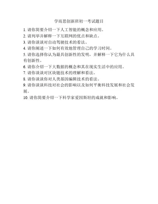 学而思创新班初一考试题目