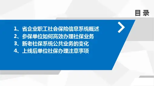湖北省社保新系统特点介绍-2022年