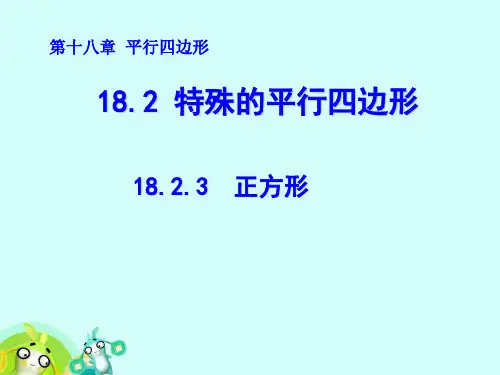 《正方形的性质及判定》PPT课件4