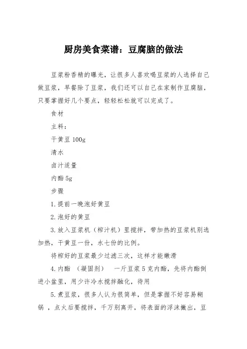 厨房美食菜谱：豆腐脑的做法