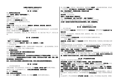 人教版九年级历史上册知识点汇编