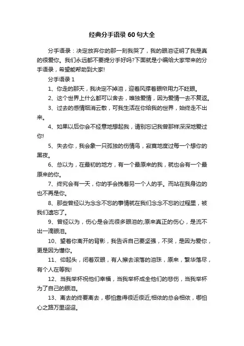 经典分手语录60句大全