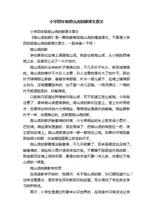 小学四年级爬山虎的脚课文原文