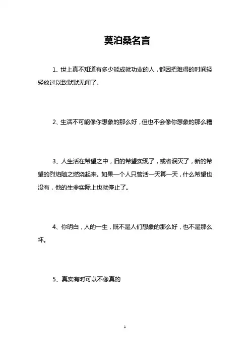 莫泊桑名言