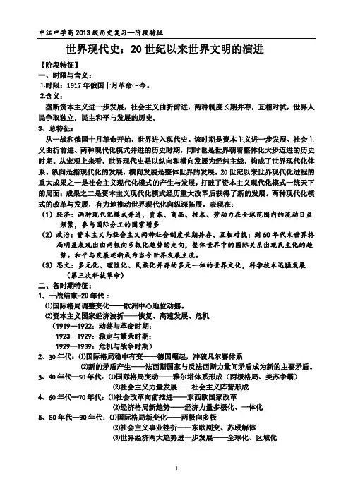 世界现代史阶段特征