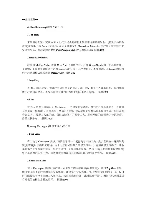 侠盗猎车罪恶都市攻略