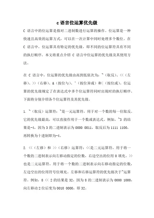 c语言位运算优先级