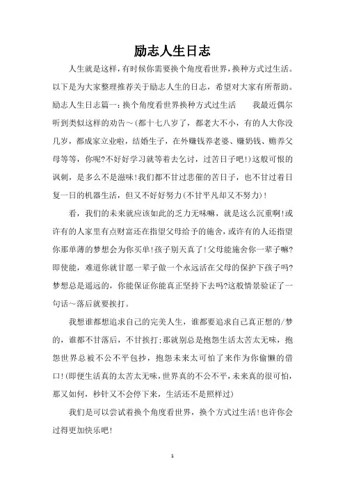 励志人生日志(精编版)