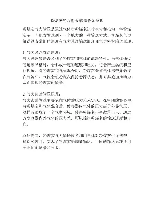 粉煤灰气力输送 输送设备原理