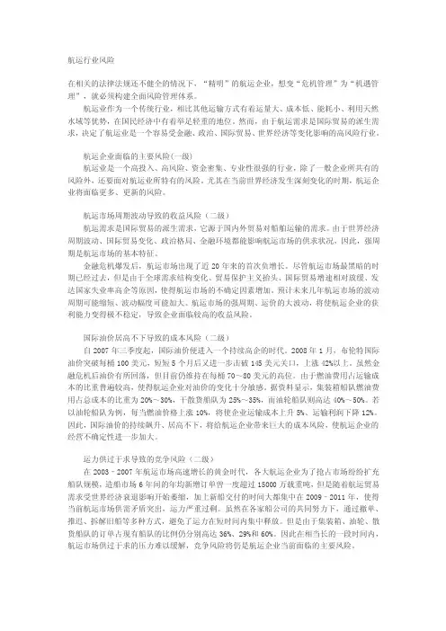 航运行业风险