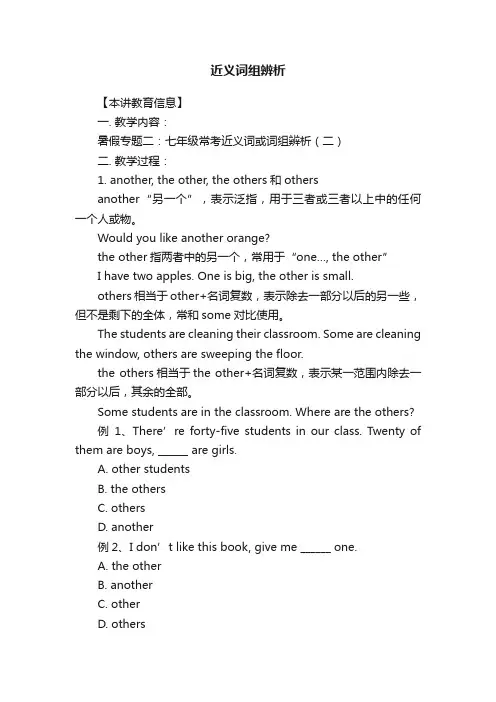 近义词组辨析