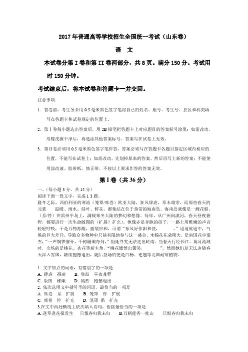 2017年山东高考语文真题及答案解析