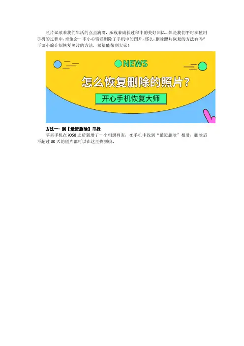 怎么恢复删除的照片？一学就会!