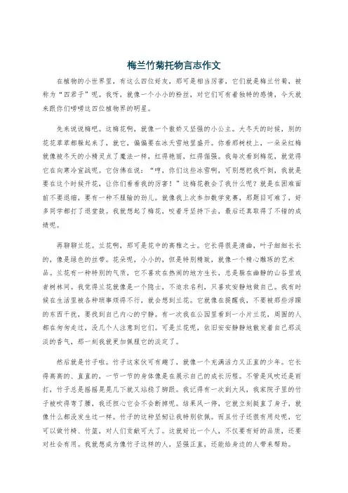 梅兰竹菊托物言志作文