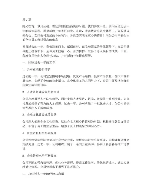 年度大会总结结尾(3篇)