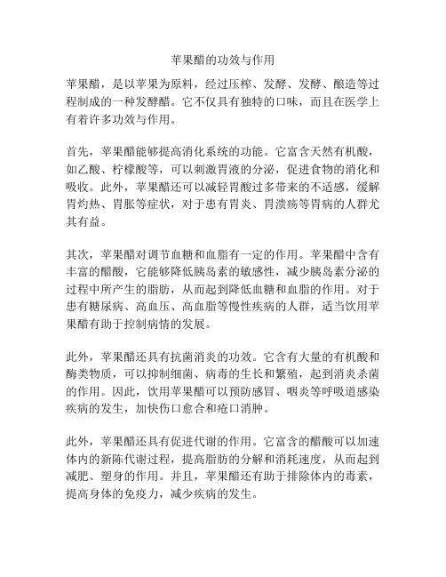 苹果醋的功效与作用