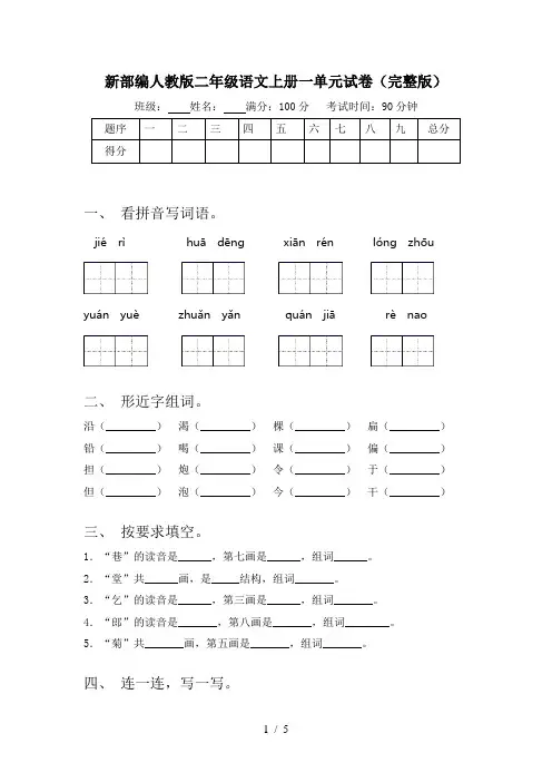 新部编人教版二年级语文上册一单元试卷(完整版)