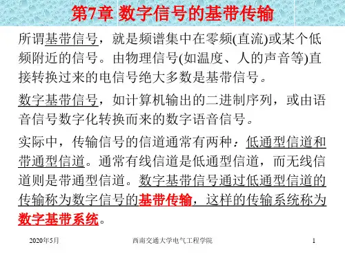 通信原理第7章教案和习题
