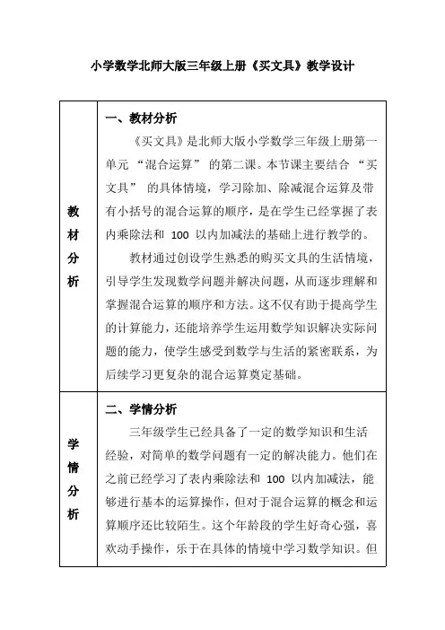 小学数学北师大版三年级上册《买文具》教学设计